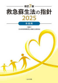 救急蘇生法の指針 2025 市民用