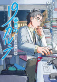 19番目のカルテ 4 徳重晃の問診  THE 19TH MEDICAL CHART ゼノンコミックス