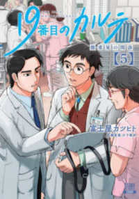 19番目のカルテ 5 徳重晃の問診  THE 19TH MEDICAL CHART ゼノンコミックス