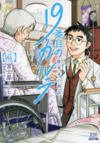 19番目のカルテ 6 徳重晃の問診  THE 19TH MEDICAL CHART ゼノンコミックス