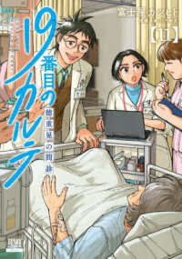 19番目のカルテ 11 THE 19TH MEDICAL CHART : 徳重晃の問診 : 11 ゼノンコミックス