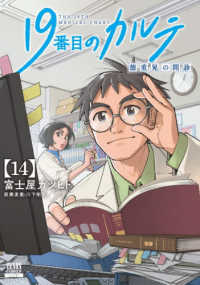 19番目のカルテ 徳重晃の問診  THE 19TH MEDICAL CHART