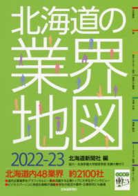 北海道の業界地図 2022-23