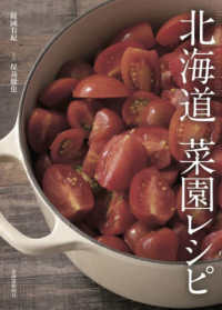 北海道菜園レシピ Hokkaido vegetable garden recipe