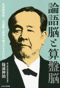 論語脳と算盤脳