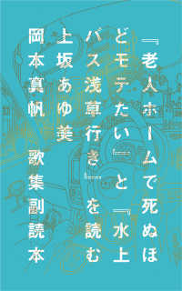 『老人ホームで死ぬほどモテたい』と『水上バス浅草行き』を読む