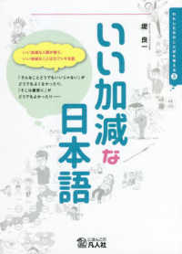 いい加減な日本語