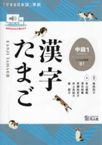 漢字たまご 「できる日本語」準拠