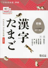 漢字たまご 「できる日本語」準拠