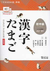 漢字たまご 「できる日本語」準拠