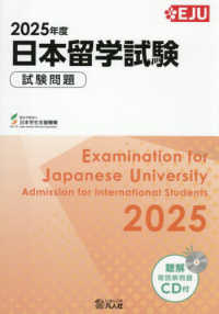 日本留学試験試験問題 Examination for Japanese University Admission for International Students