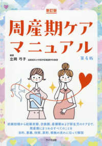 新訂版 周産期ケアマニュアル 第4版 : electronic bk