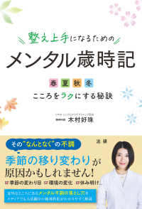 整え上手になるためのメンタル歳時記 春夏秋冬こころをラクにする秘訣