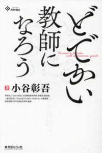 どでかい教師になろう ｼﾘｰｽﾞ教育の原点