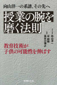 授業の腕を磨く法則 向山洋一の系譜、その先へ. 教育技術が子供の可能性を伸ばす