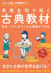 未来を切り拓く古典教材 和本・くずし字でこんな授業ができる