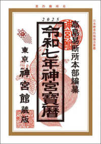 神宮宝暦