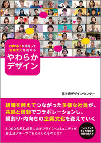 社内SNSを活用して企業文化を変えるやわらかデザイン : electronic bk デジタル初版