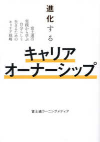 進化するキャリアオーナーシップ