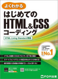 よくわかるはじめてのHTML＆CSSコーディング HTML Living Standard準拠