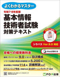 基本情報技術者試験対策テキスト 令和7-8年度版 よくわかるマスター