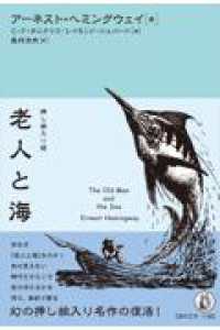 老人と海 挿し絵入り版