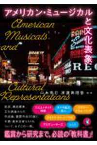 アメリカン・ミュージカルと文化表象 American musicals and cultural representations
