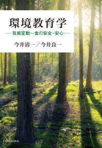 環境教育学 気候変動～食の安全・安心