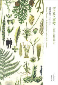 デカルト再考 <われ>と<自然>のゆくえ  Repenser Descartes:la destination du《moi》et de la《nature》