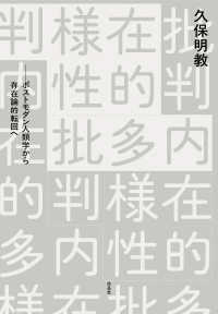 内在的多様性批判 ポストモダン人類学から存在論的転回へ