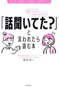 聞いてるつもりなのに「話聞いてた?」と言われたら読む本 “聞き取り困難症"のお困りごと解消します