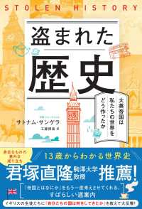 盗まれた歴史 大英帝国は私たちの世界をどう作ったか
