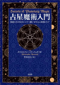 占星魔術入門