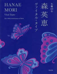 森英恵 ヴァイタル・タイプ. 生誕100年