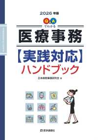 Q&Aでわかる<医療事務>実践対応ハンドブック