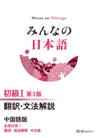 みんなの日本語 Minna no Nihongo