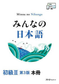 みんなの日本語 Minna no Nihongo