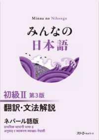 みんなの日本語 初級II翻訳・文法解説ネパール語版
