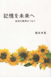 記憶を未来へ 秋田の戦争をつなぐ