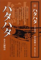 ハタハタ あきた鰰物語