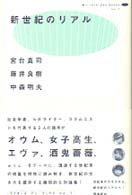 新世紀のﾘｱﾙ Writers' den books = ﾗｲﾀｰｽﾞ･ﾃﾞﾝ･ﾌﾞｯｸｽ ; No.1