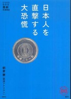 日本人を直撃する大恐慌 家族で読めるfamily book series