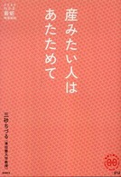 産みたい人はあたためて