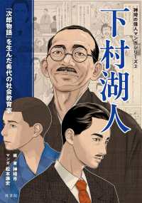 下村湖人 『次郎物語』を生んだ希代の社会教育家 神埼の偉人マンガシリーズ