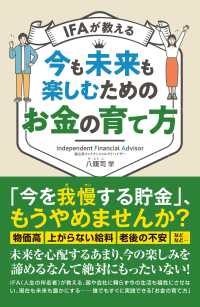 IFAが教える今も未来も楽しむためのお金の育て方