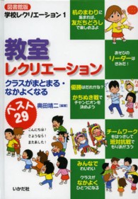教室レクリエーション クラスがまとまる・なかよくなる  ベスト29 学校レクリエーション ; 1