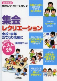 集会レクリエーション 全校・学年たてわり活動に  おすすめベスト29 学校レクリエーション ; 2