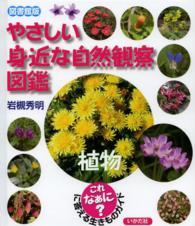 植物 図書館版