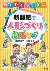 新聞紙で人形づくり&劇あそび わくわくｼｱﾀｰ