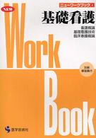 基礎看護 看護概論/基礎看護技術/臨床看護概論